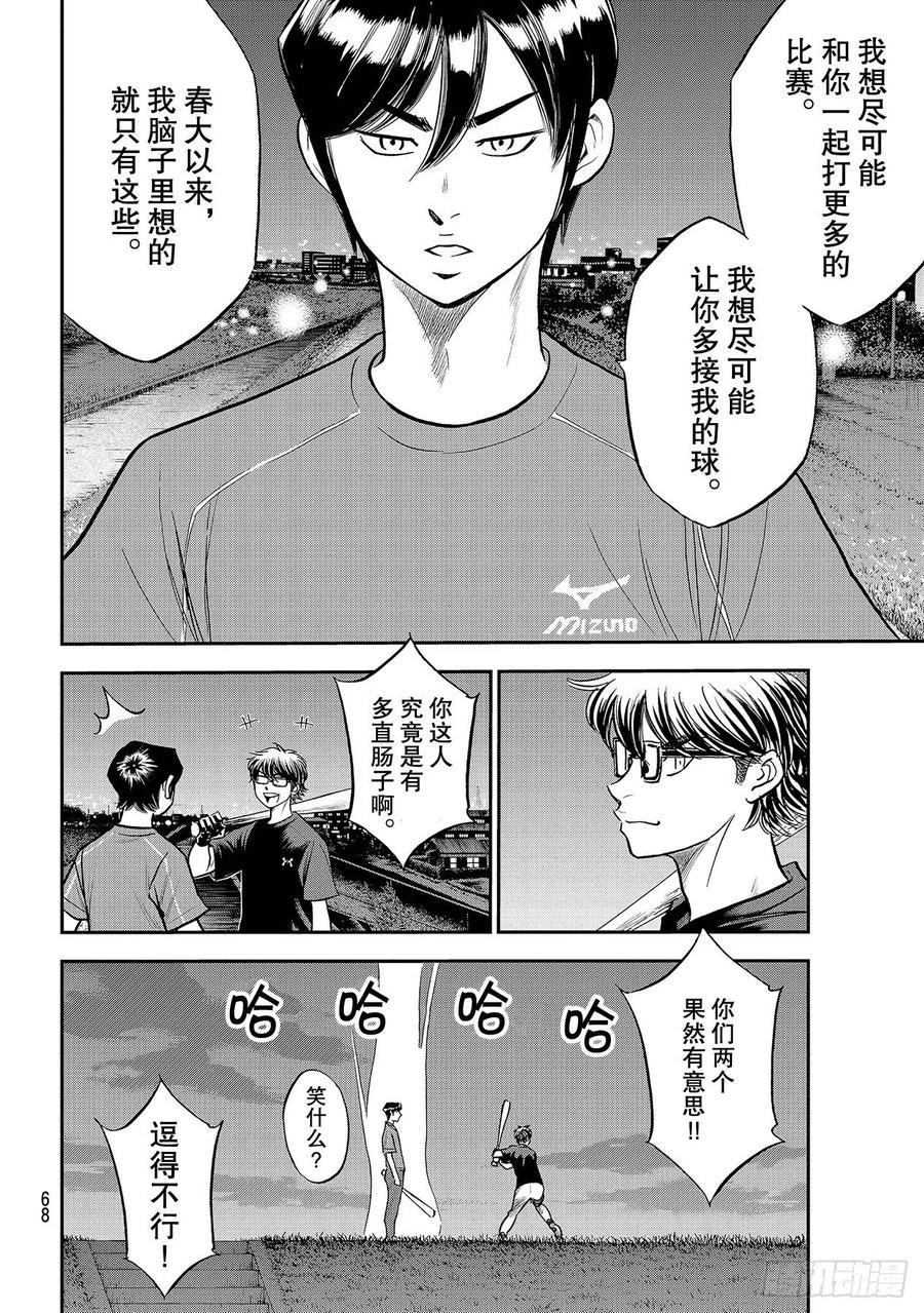 《钻石王牌 act2》漫画最新章节第256话 路无止境免费下拉式在线观看章节第【8】张图片