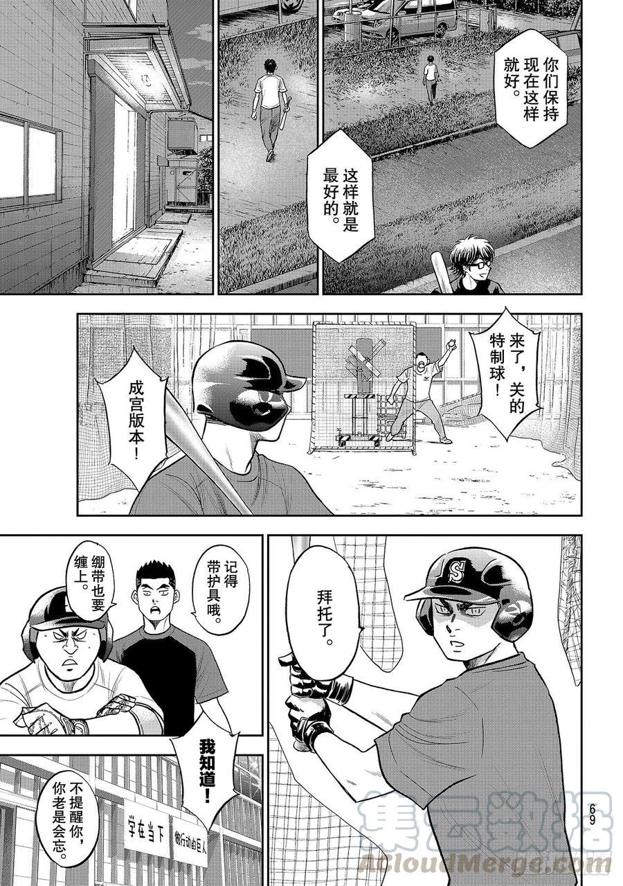 《钻石王牌 act2》漫画最新章节第256话 路无止境免费下拉式在线观看章节第【9】张图片