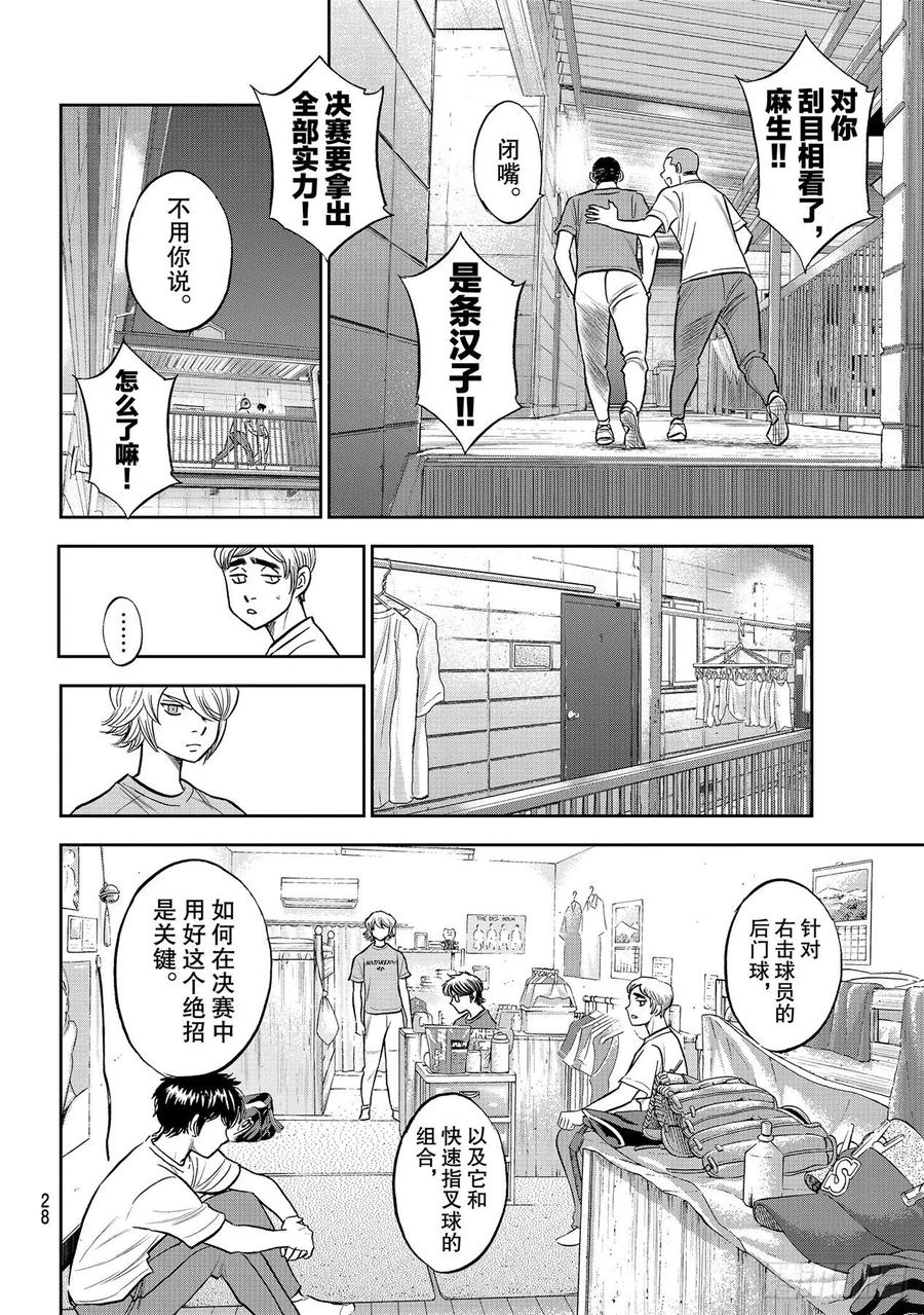 《钻石王牌 act2》漫画最新章节第257话 等着瞧吧免费下拉式在线观看章节第【10】张图片