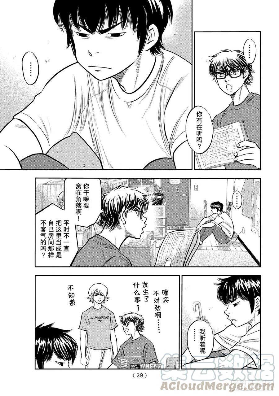 《钻石王牌 act2》漫画最新章节第257话 等着瞧吧免费下拉式在线观看章节第【11】张图片