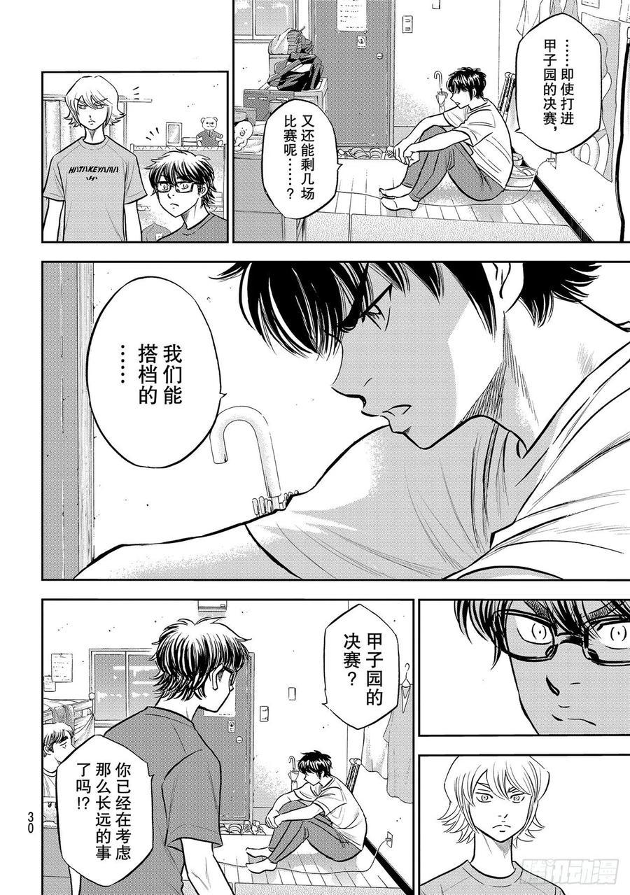 《钻石王牌 act2》漫画最新章节第257话 等着瞧吧免费下拉式在线观看章节第【12】张图片