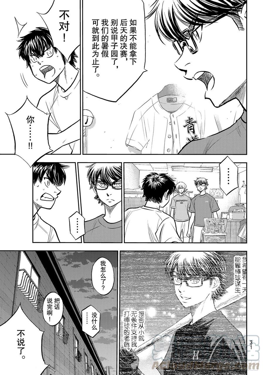 《钻石王牌 act2》漫画最新章节第257话 等着瞧吧免费下拉式在线观看章节第【13】张图片