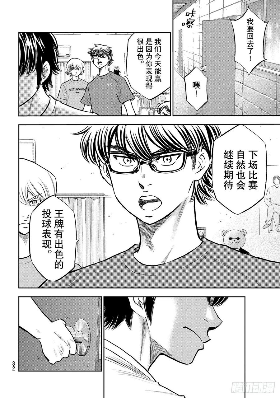 《钻石王牌 act2》漫画最新章节第257话 等着瞧吧免费下拉式在线观看章节第【14】张图片