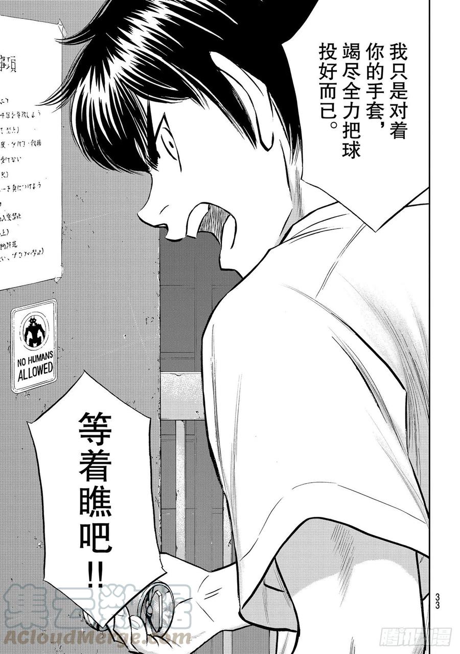 《钻石王牌 act2》漫画最新章节第257话 等着瞧吧免费下拉式在线观看章节第【15】张图片