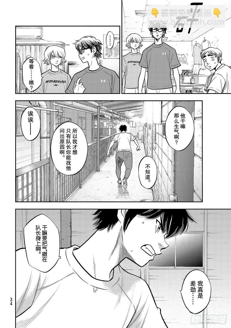 《钻石王牌 act2》漫画最新章节第257话 等着瞧吧免费下拉式在线观看章节第【16】张图片