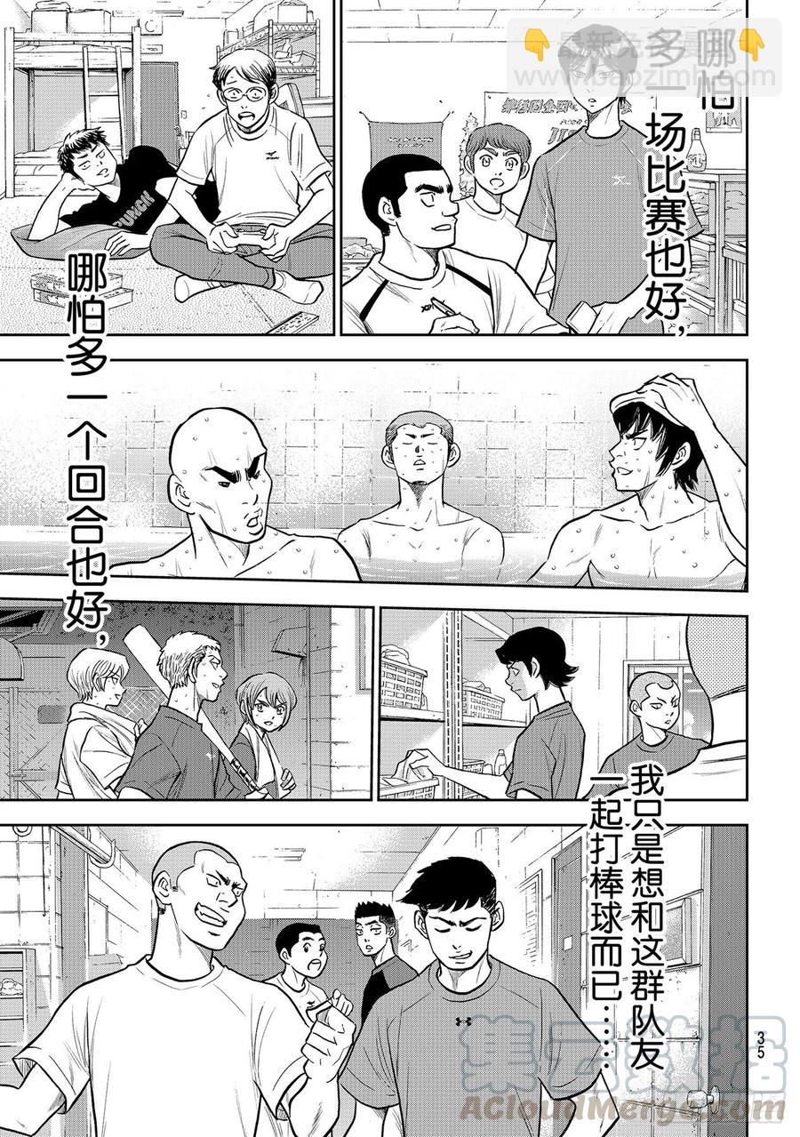 《钻石王牌 act2》漫画最新章节第257话 等着瞧吧免费下拉式在线观看章节第【17】张图片