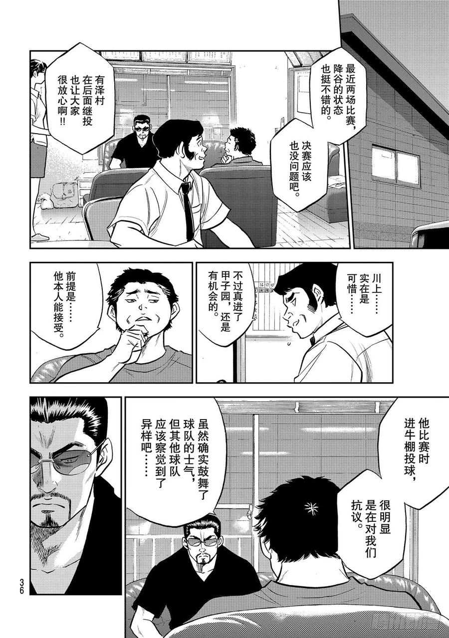 《钻石王牌 act2》漫画最新章节第257话 等着瞧吧免费下拉式在线观看章节第【18】张图片