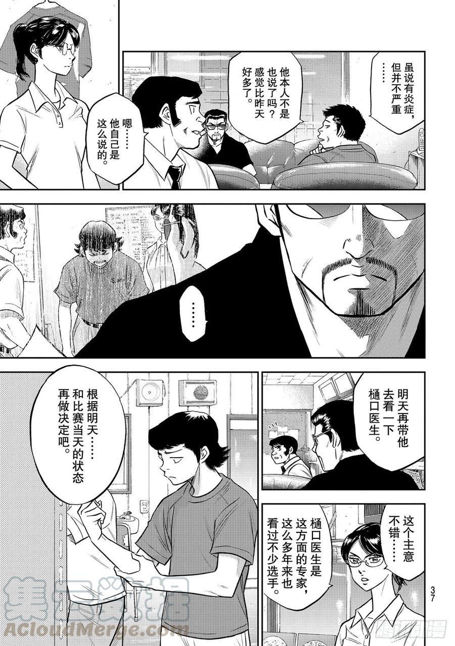 《钻石王牌 act2》漫画最新章节第257话 等着瞧吧免费下拉式在线观看章节第【19】张图片