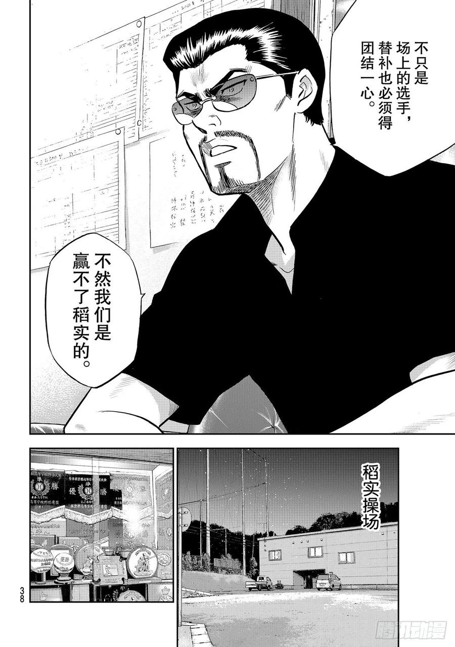 《钻石王牌 act2》漫画最新章节第257话 等着瞧吧免费下拉式在线观看章节第【20】张图片