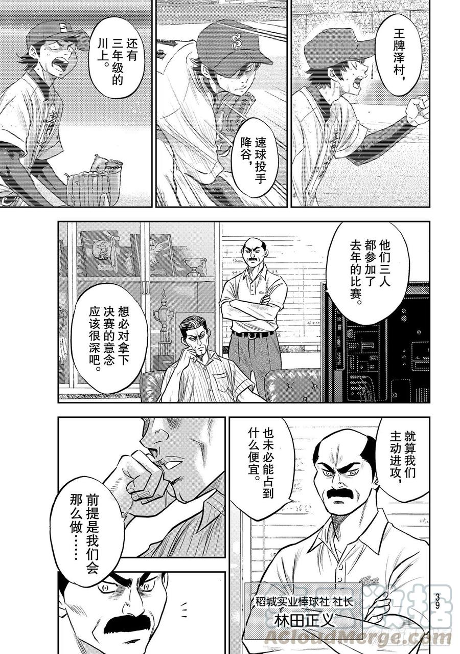 《钻石王牌 act2》漫画最新章节第257话 等着瞧吧免费下拉式在线观看章节第【21】张图片