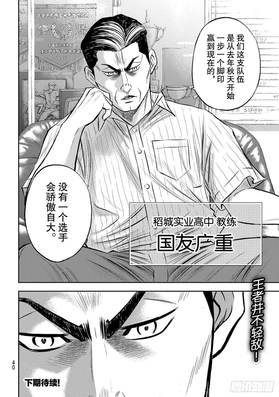 《钻石王牌 act2》漫画最新章节第257话 等着瞧吧免费下拉式在线观看章节第【22】张图片