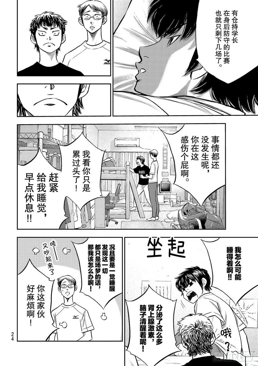 《钻石王牌 act2》漫画最新章节第257话 等着瞧吧免费下拉式在线观看章节第【6】张图片