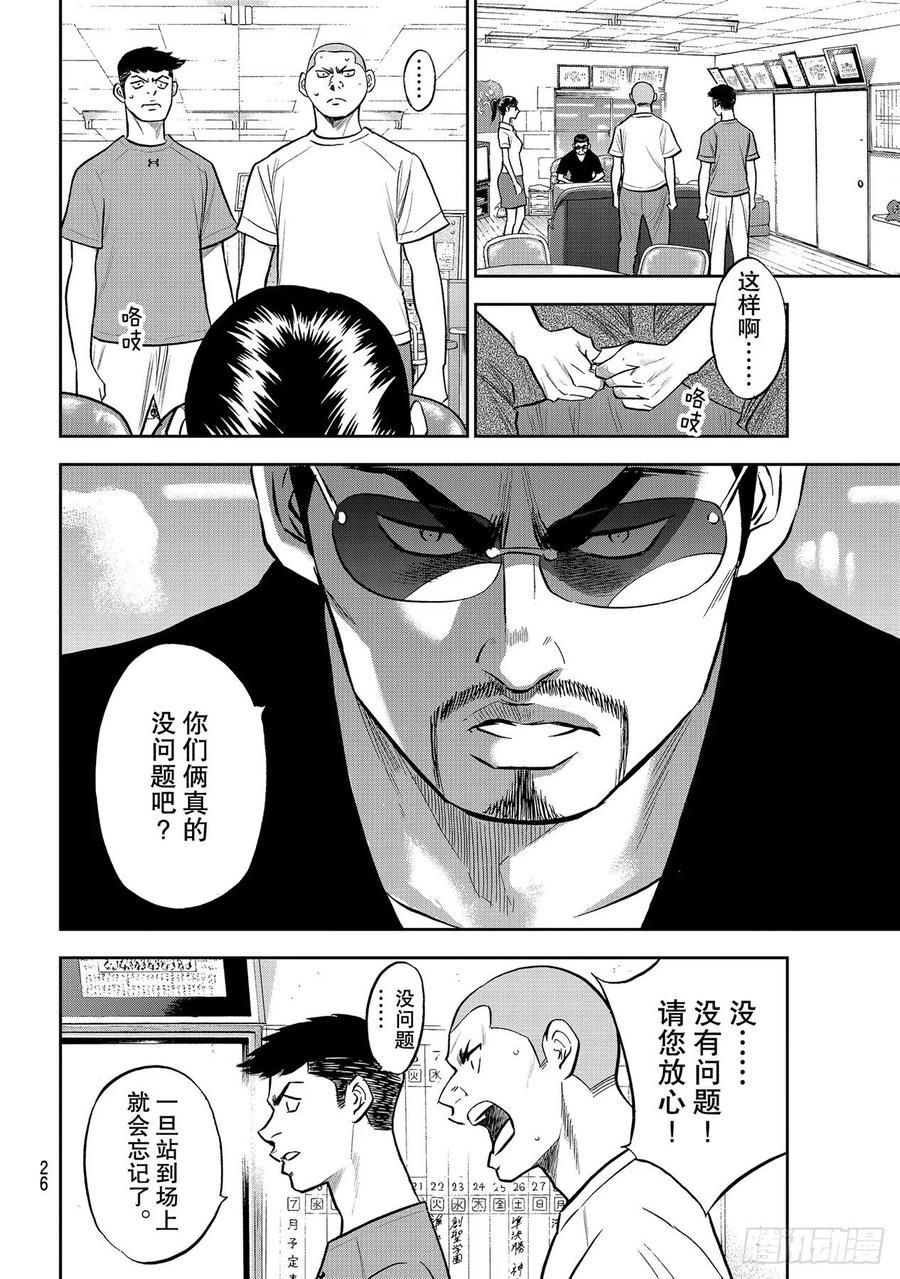 《钻石王牌 act2》漫画最新章节第257话 等着瞧吧免费下拉式在线观看章节第【8】张图片