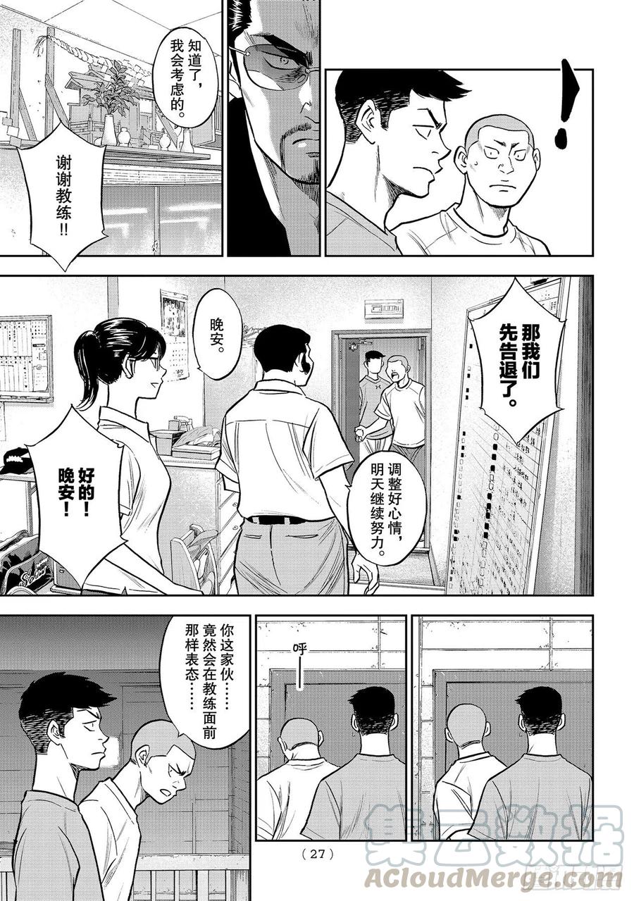 《钻石王牌 act2》漫画最新章节第257话 等着瞧吧免费下拉式在线观看章节第【9】张图片