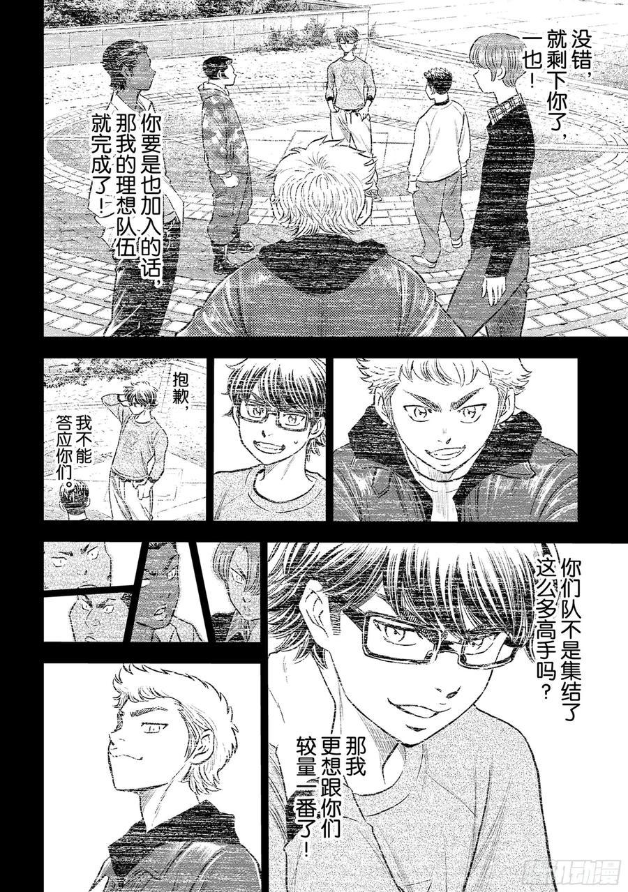 《钻石王牌 act2》漫画最新章节第258话 等不及了啊免费下拉式在线观看章节第【10】张图片