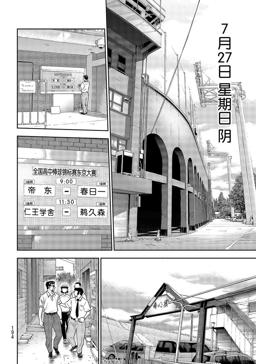 《钻石王牌 act2》漫画最新章节第258话 等不及了啊免费下拉式在线观看章节第【12】张图片