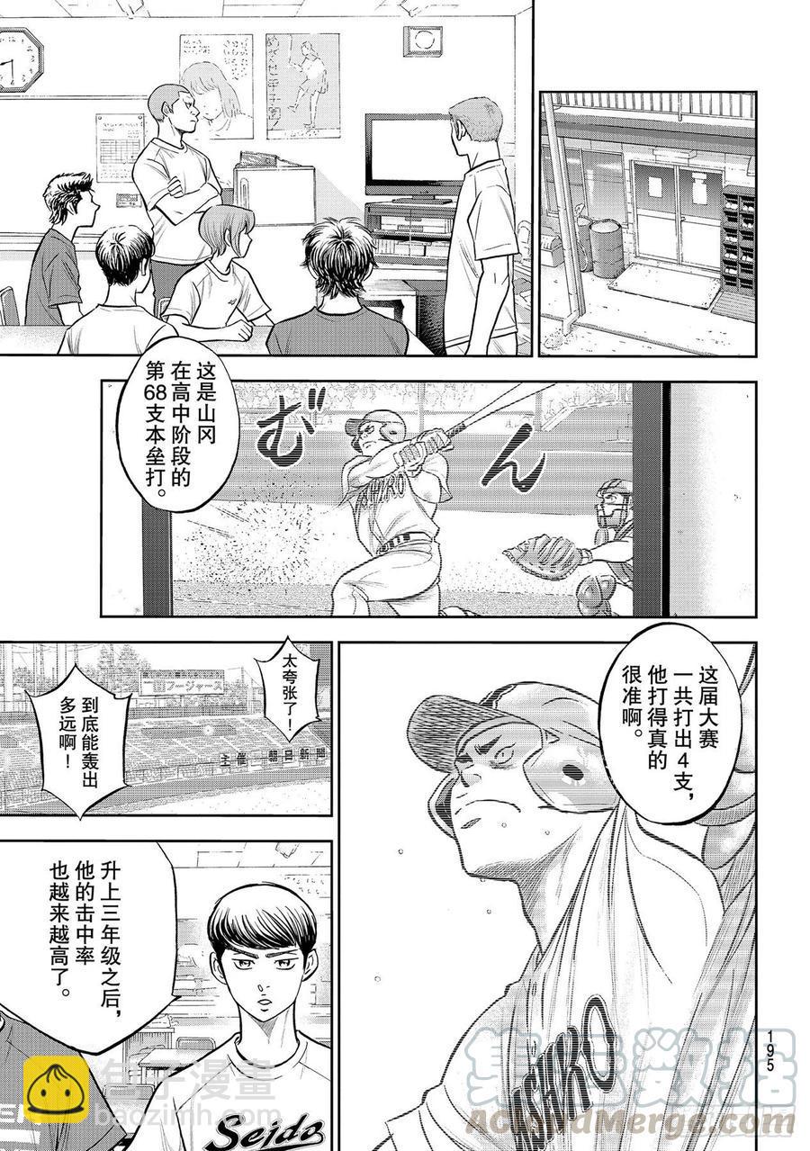 《钻石王牌 act2》漫画最新章节第258话 等不及了啊免费下拉式在线观看章节第【13】张图片