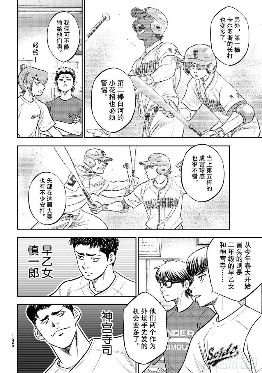 《钻石王牌 act2》漫画最新章节第258话 等不及了啊免费下拉式在线观看章节第【14】张图片