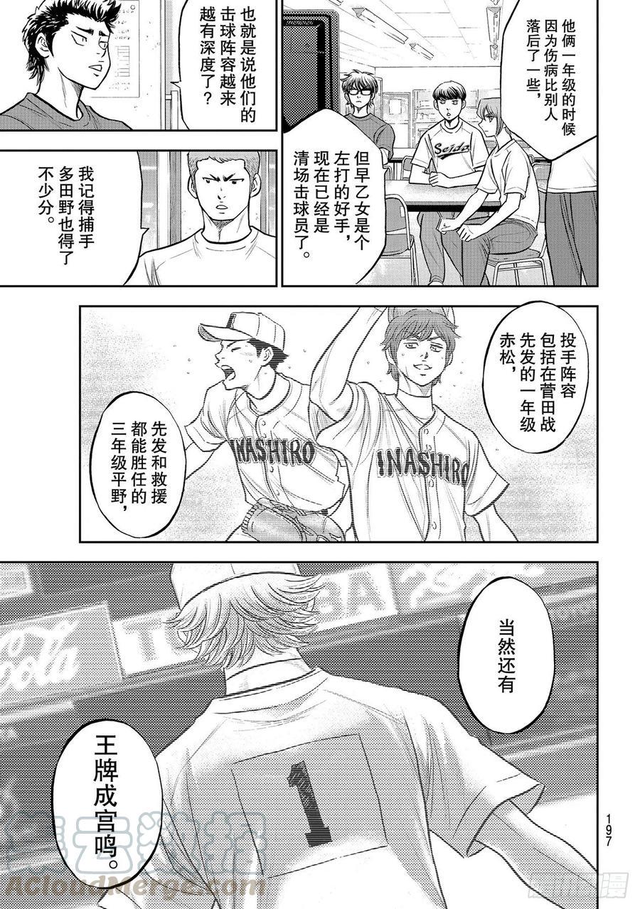 《钻石王牌 act2》漫画最新章节第258话 等不及了啊免费下拉式在线观看章节第【15】张图片