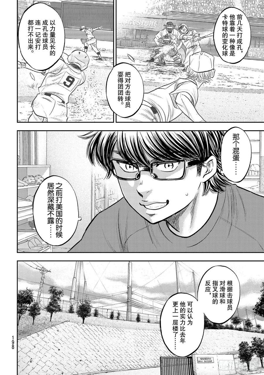 《钻石王牌 act2》漫画最新章节第258话 等不及了啊免费下拉式在线观看章节第【16】张图片