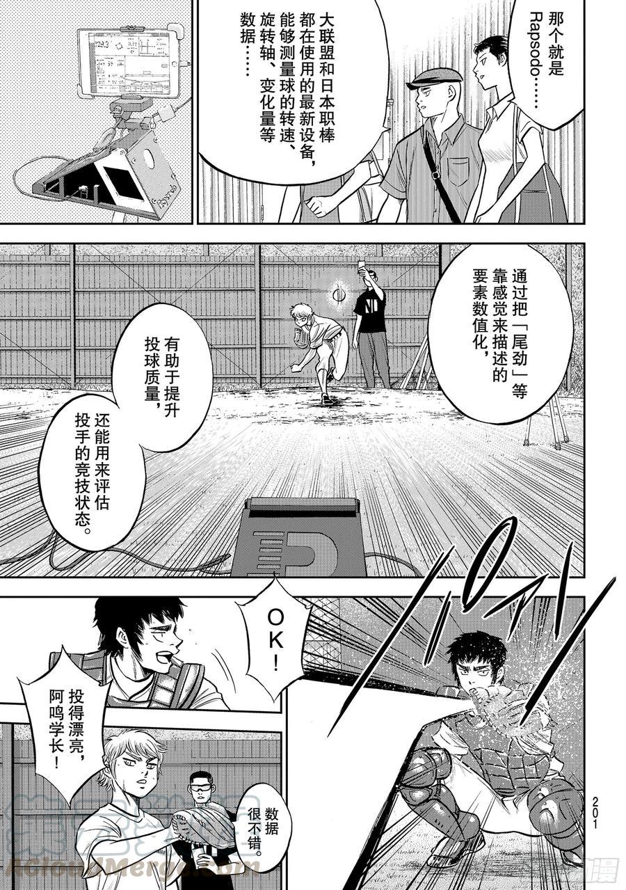 《钻石王牌 act2》漫画最新章节第258话 等不及了啊免费下拉式在线观看章节第【19】张图片