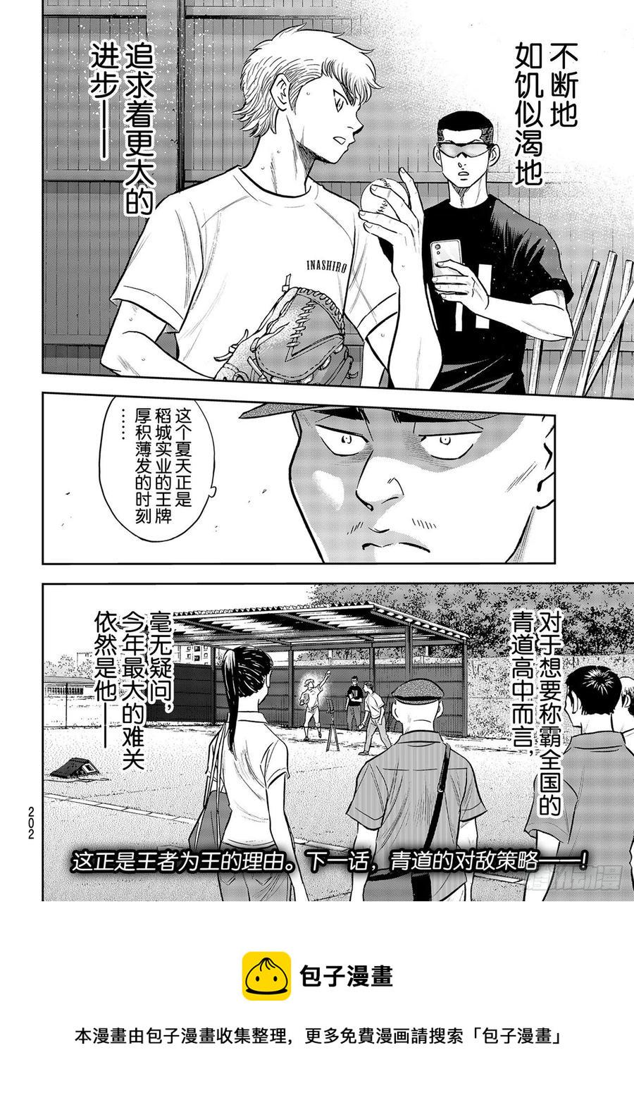 《钻石王牌 act2》漫画最新章节第258话 等不及了啊免费下拉式在线观看章节第【20】张图片