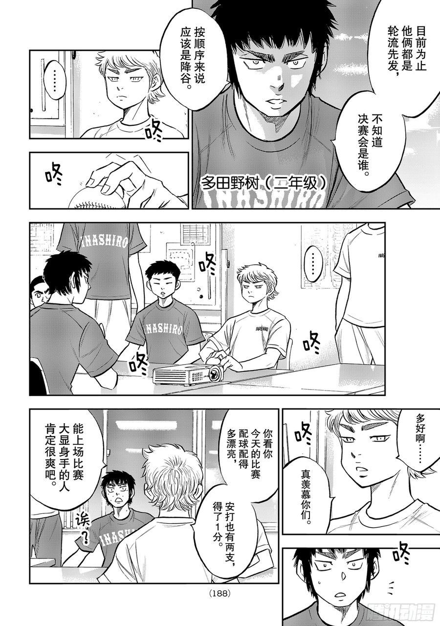 《钻石王牌 act2》漫画最新章节第258话 等不及了啊免费下拉式在线观看章节第【6】张图片