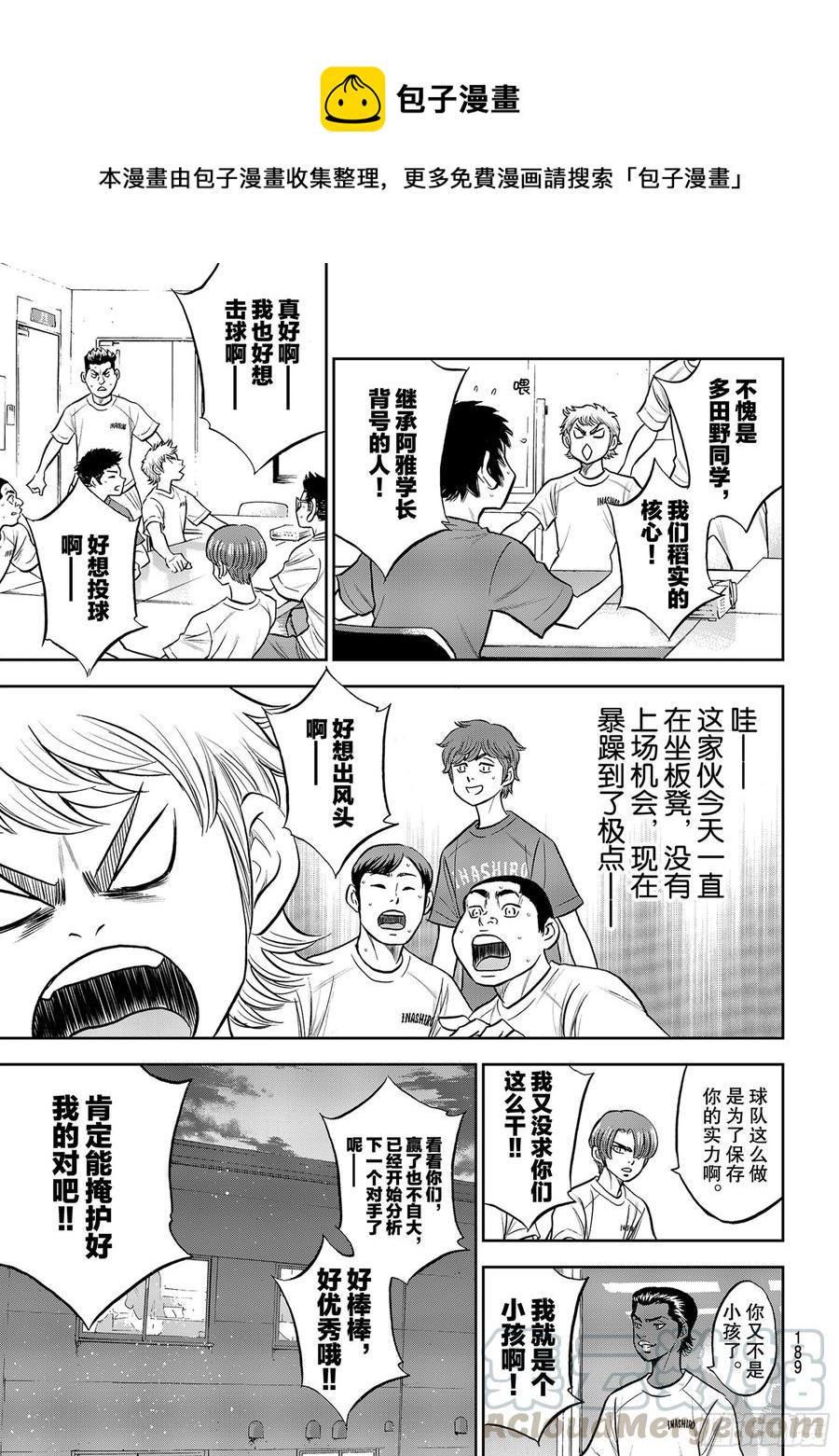 《钻石王牌 act2》漫画最新章节第258话 等不及了啊免费下拉式在线观看章节第【7】张图片