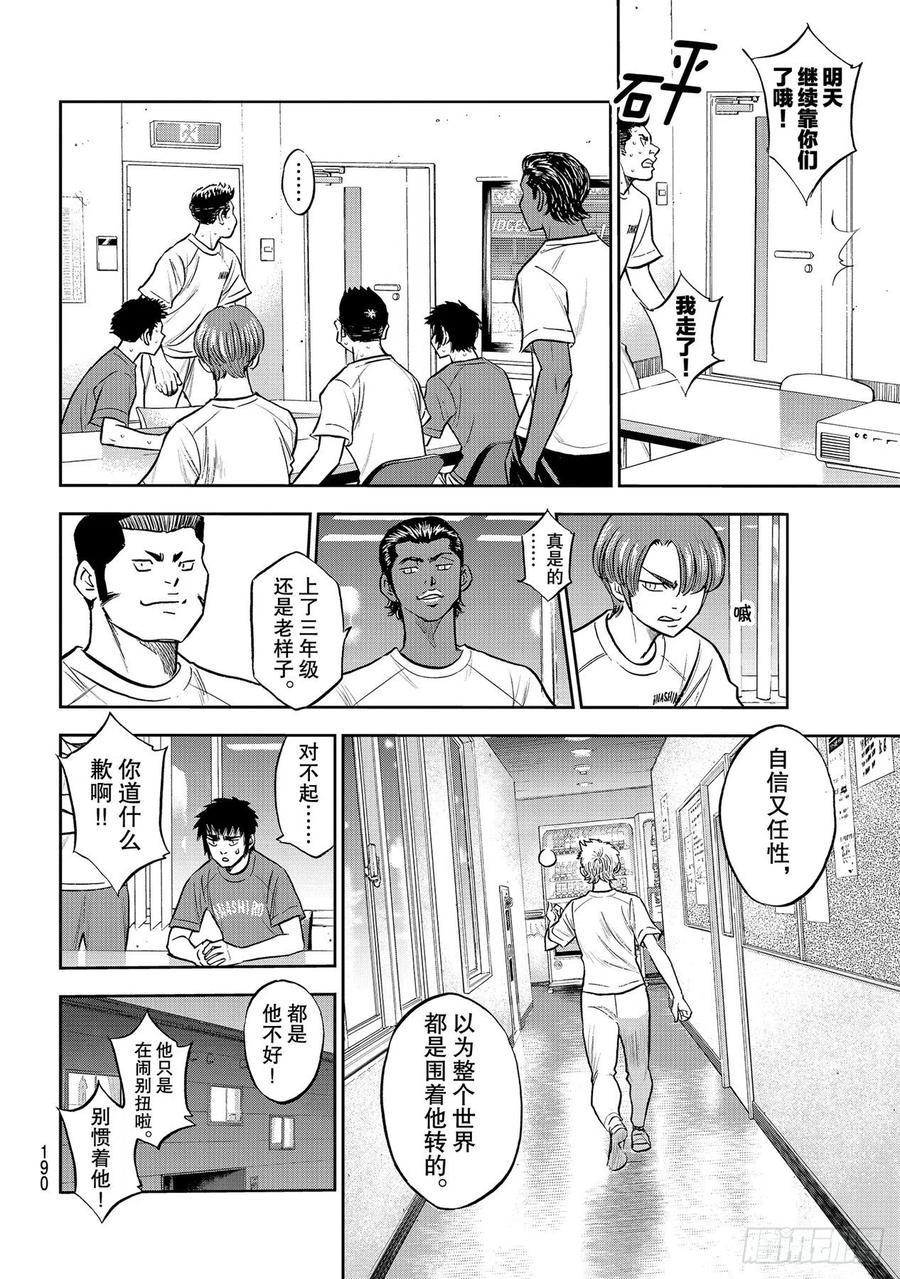 《钻石王牌 act2》漫画最新章节第258话 等不及了啊免费下拉式在线观看章节第【8】张图片