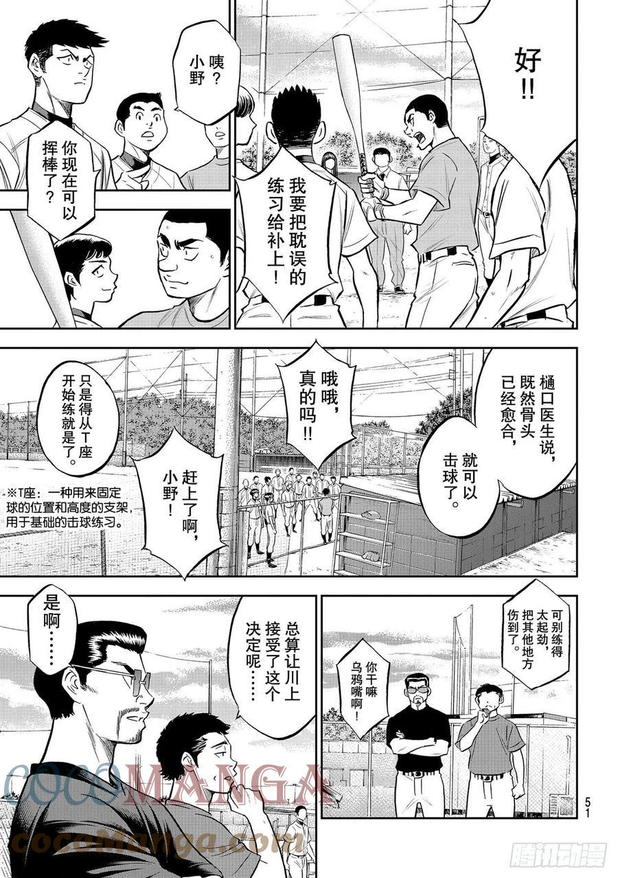 《钻石王牌 act2》漫画最新章节第260话 那一天免费下拉式在线观看章节第【11】张图片