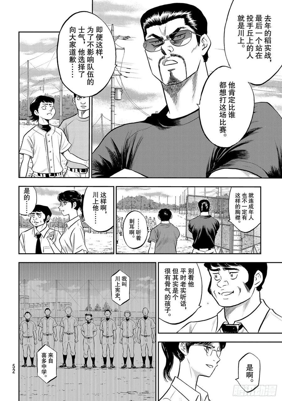 《钻石王牌 act2》漫画最新章节第260话 那一天免费下拉式在线观看章节第【12】张图片