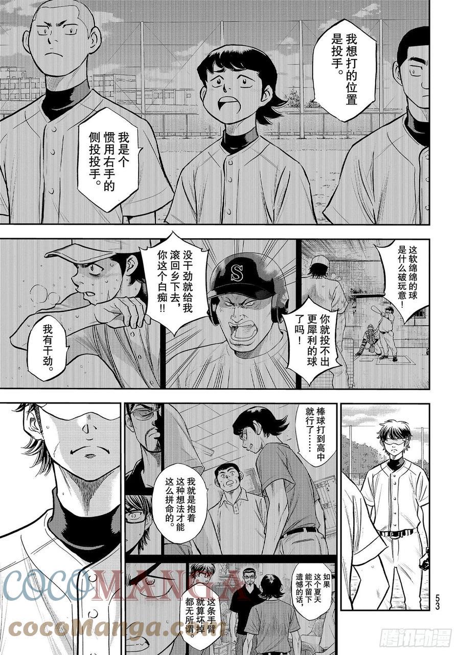 《钻石王牌 act2》漫画最新章节第260话 那一天免费下拉式在线观看章节第【13】张图片