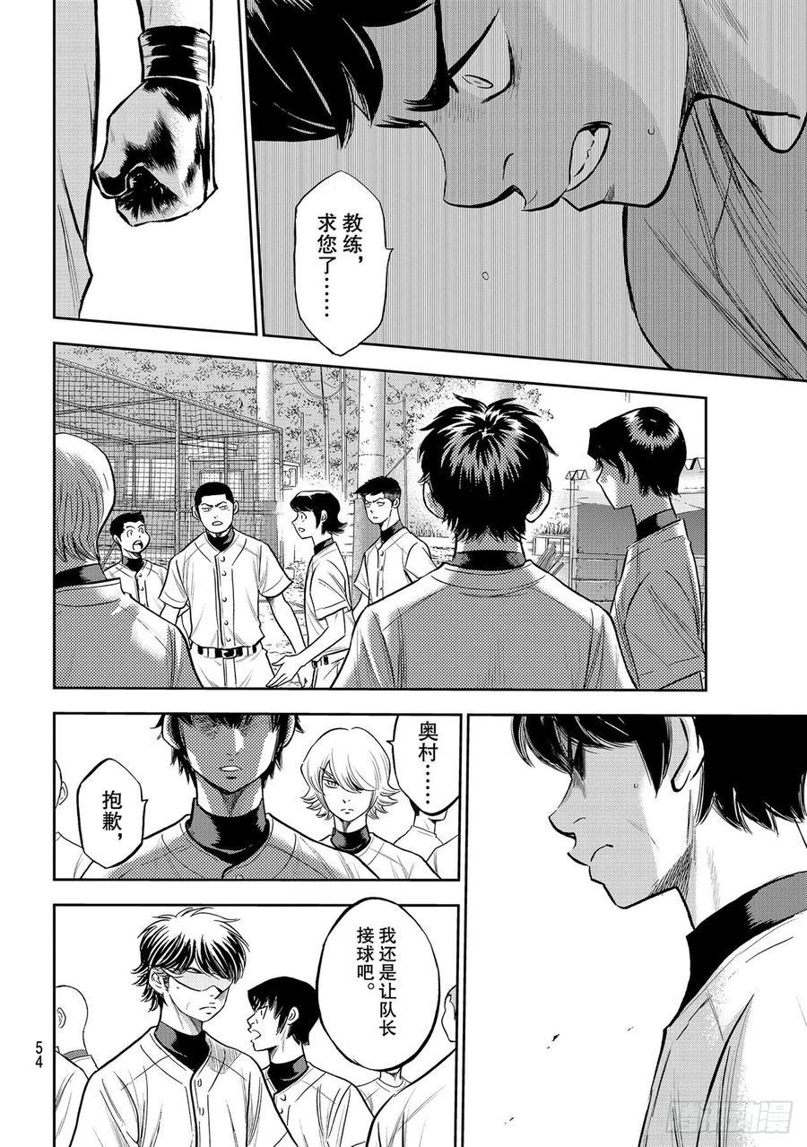 《钻石王牌 act2》漫画最新章节第260话 那一天免费下拉式在线观看章节第【14】张图片