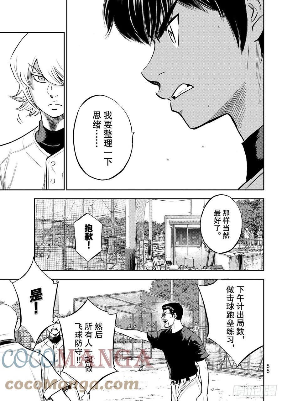 《钻石王牌 act2》漫画最新章节第260话 那一天免费下拉式在线观看章节第【15】张图片