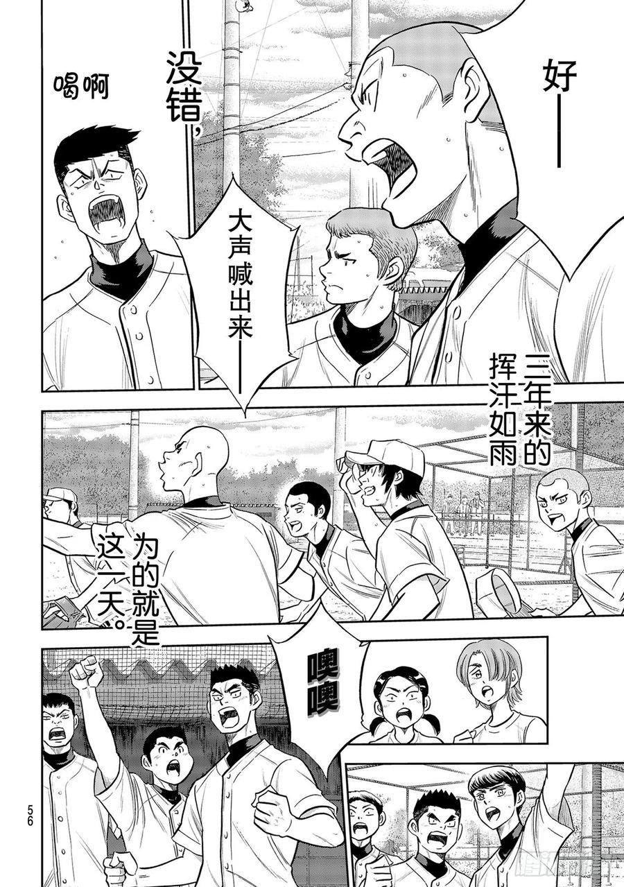 《钻石王牌 act2》漫画最新章节第260话 那一天免费下拉式在线观看章节第【16】张图片