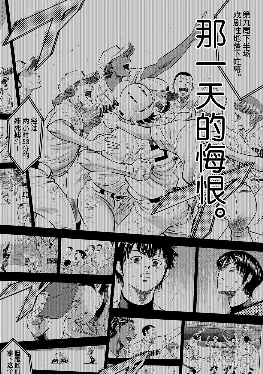 《钻石王牌 act2》漫画最新章节第260话 那一天免费下拉式在线观看章节第【18】张图片