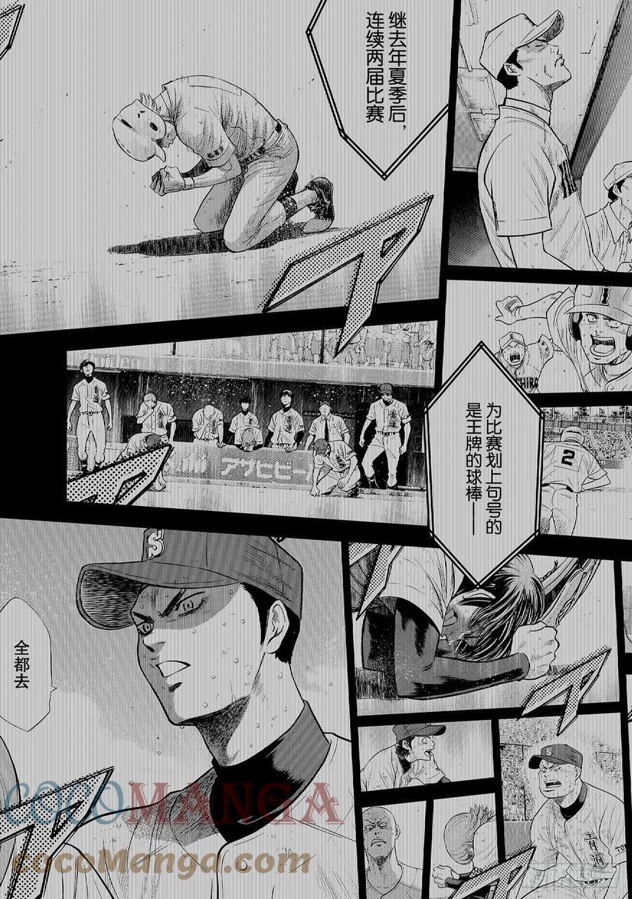 《钻石王牌 act2》漫画最新章节第260话 那一天免费下拉式在线观看章节第【19】张图片