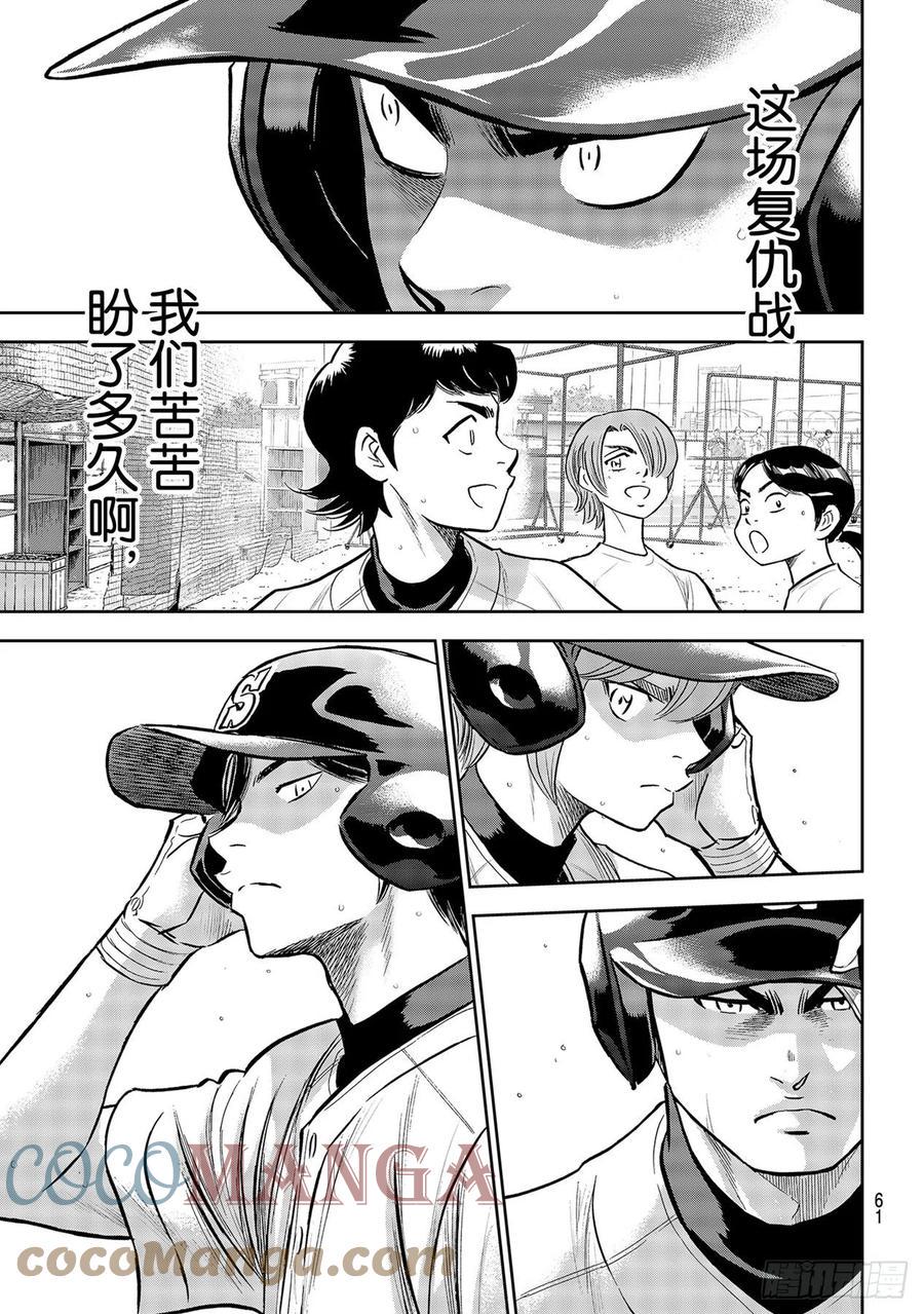 《钻石王牌 act2》漫画最新章节第260话 那一天免费下拉式在线观看章节第【21】张图片