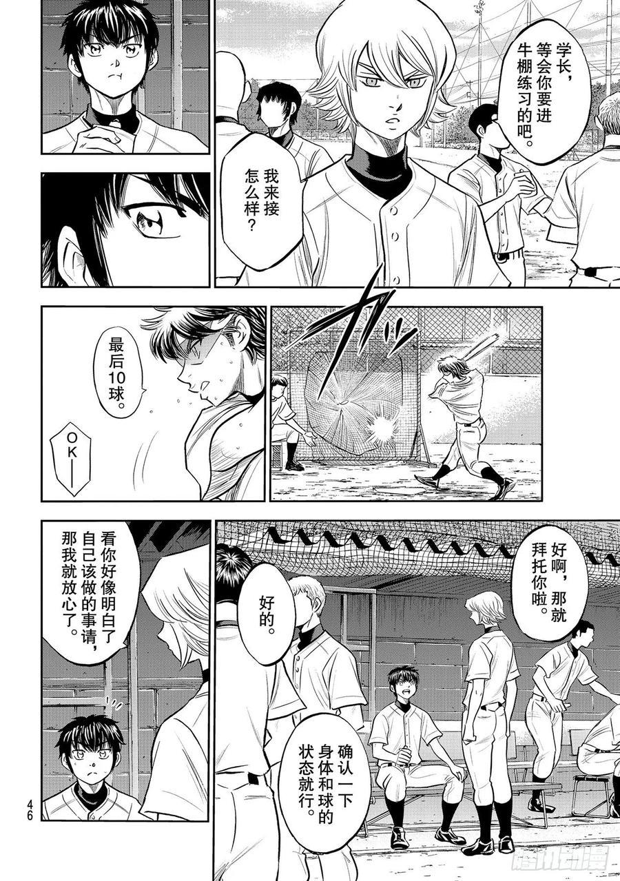 《钻石王牌 act2》漫画最新章节第260话 那一天免费下拉式在线观看章节第【6】张图片