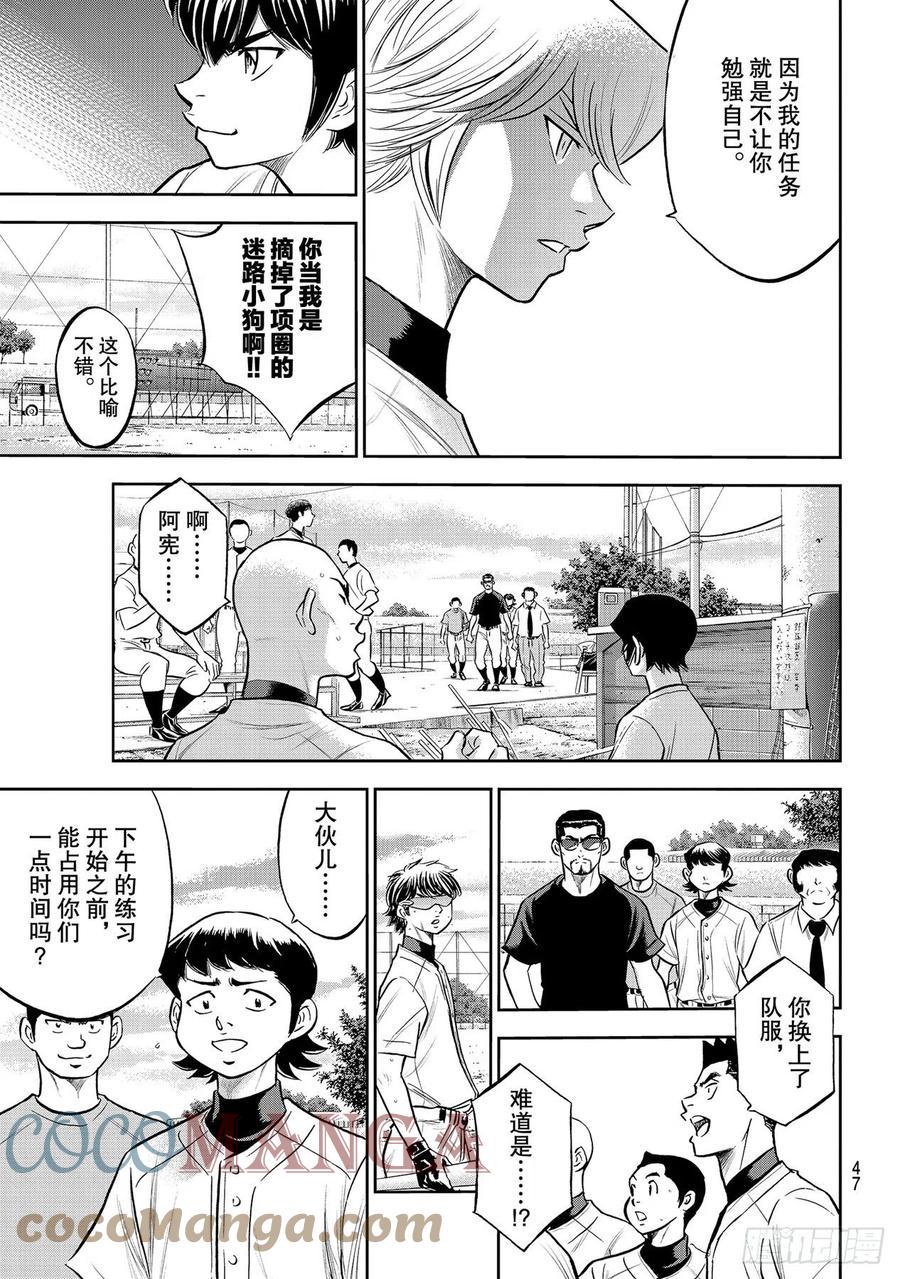 《钻石王牌 act2》漫画最新章节第260话 那一天免费下拉式在线观看章节第【7】张图片