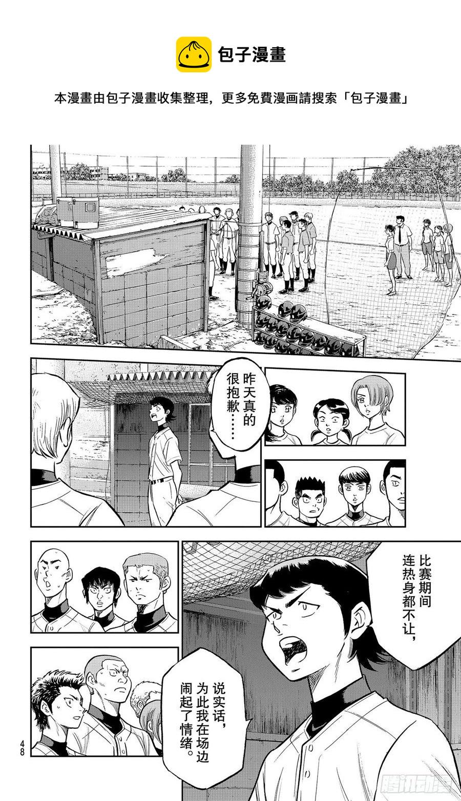 《钻石王牌 act2》漫画最新章节第260话 那一天免费下拉式在线观看章节第【8】张图片