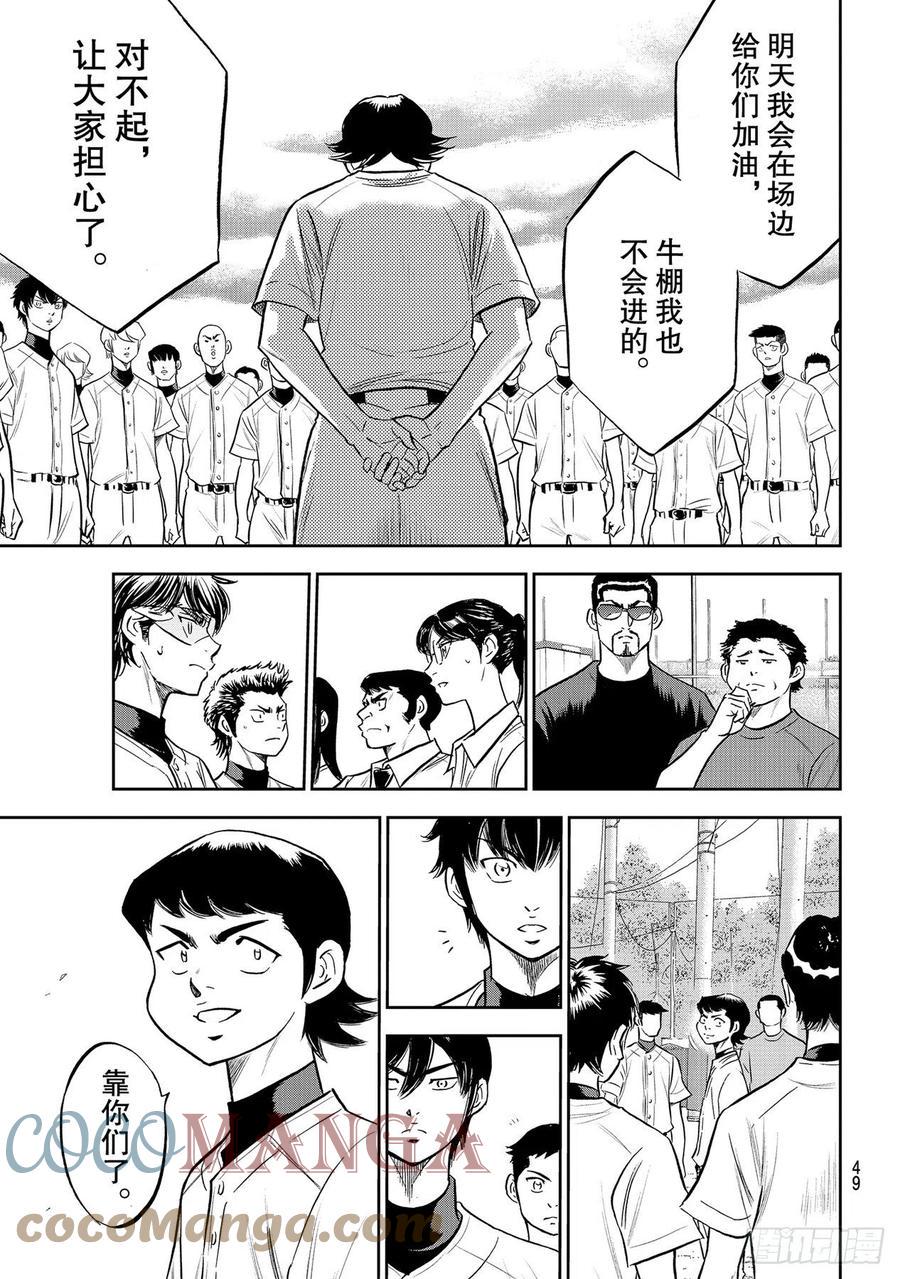 《钻石王牌 act2》漫画最新章节第260话 那一天免费下拉式在线观看章节第【9】张图片