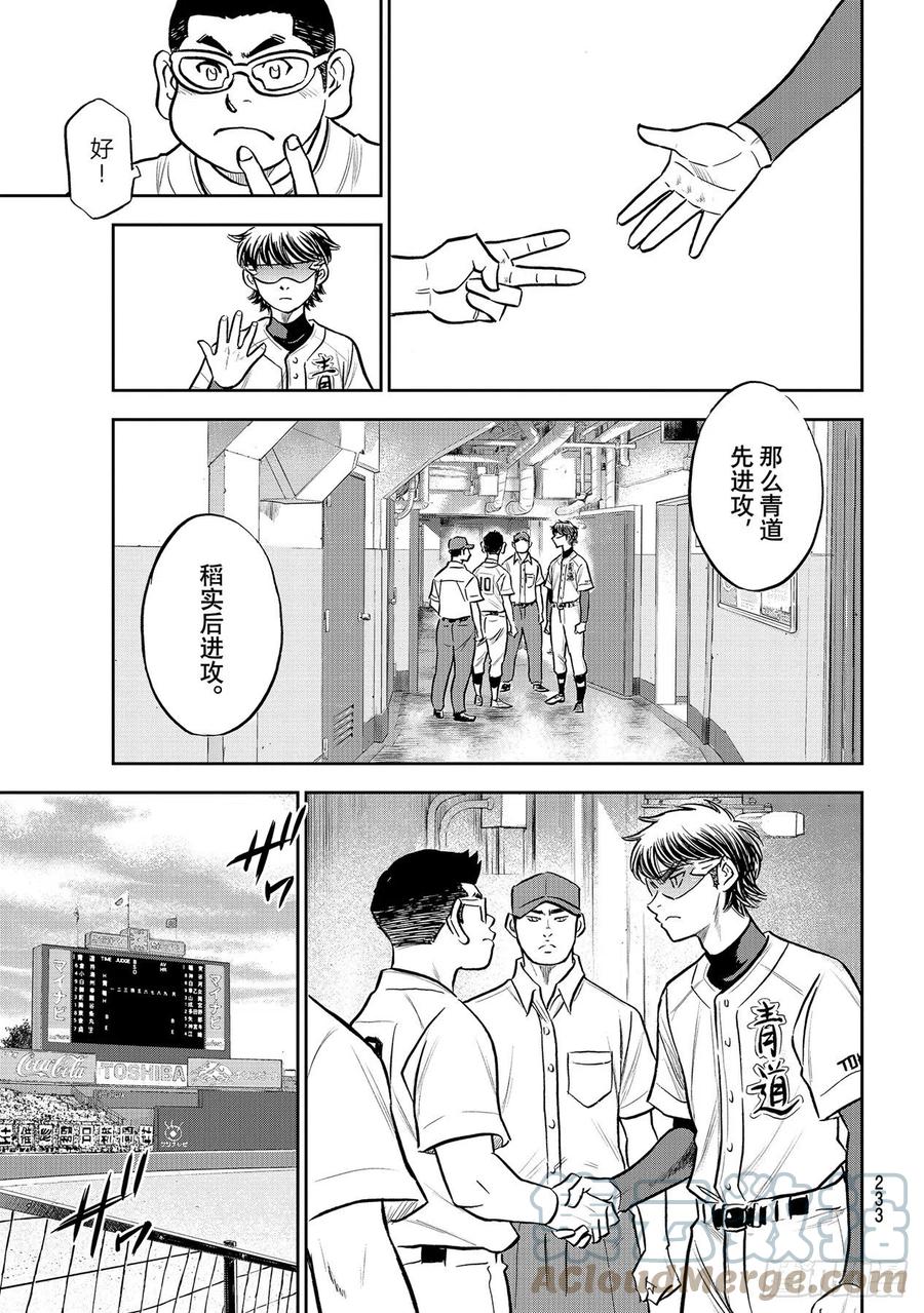 《钻石王牌 act2》漫画最新章节第263话 主将的职责免费下拉式在线观看章节第【11】张图片