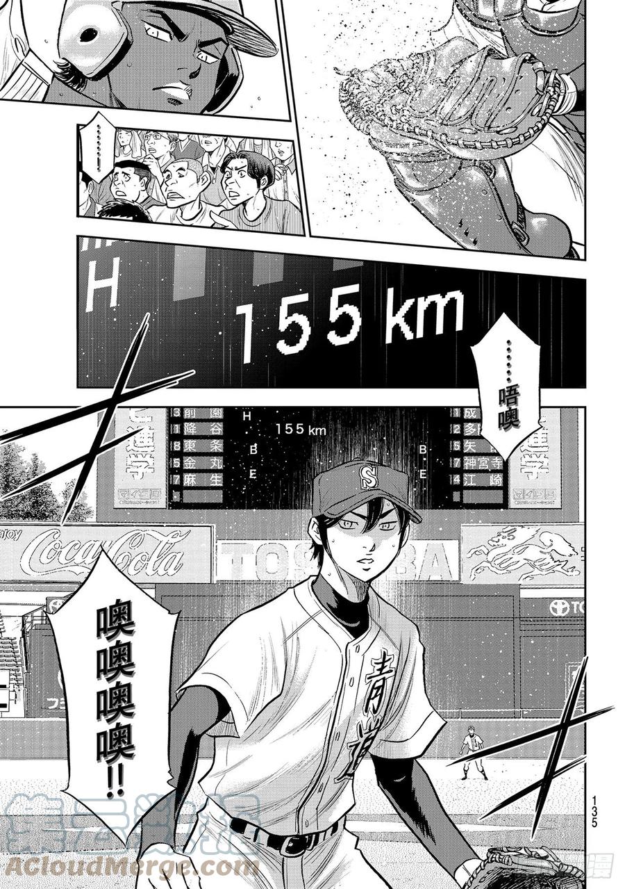 《钻石王牌 act2》漫画最新章节第266话 火力全开免费下拉式在线观看章节第【11】张图片