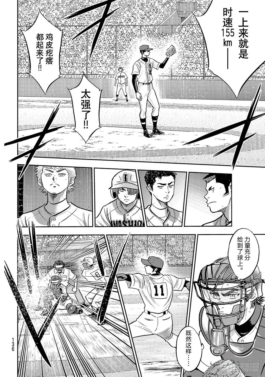 《钻石王牌 act2》漫画最新章节第266话 火力全开免费下拉式在线观看章节第【12】张图片