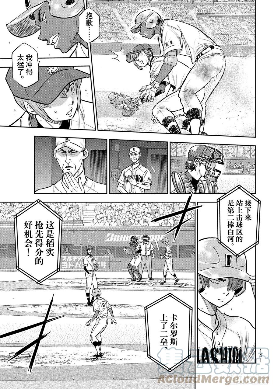 《钻石王牌 act2》漫画最新章节第266话 火力全开免费下拉式在线观看章节第【17】张图片