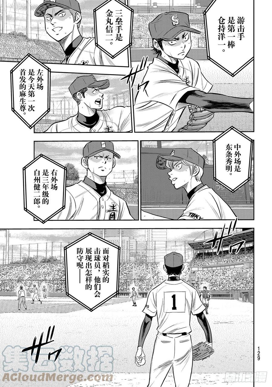 《钻石王牌 act2》漫画最新章节第266话 火力全开免费下拉式在线观看章节第【5】张图片