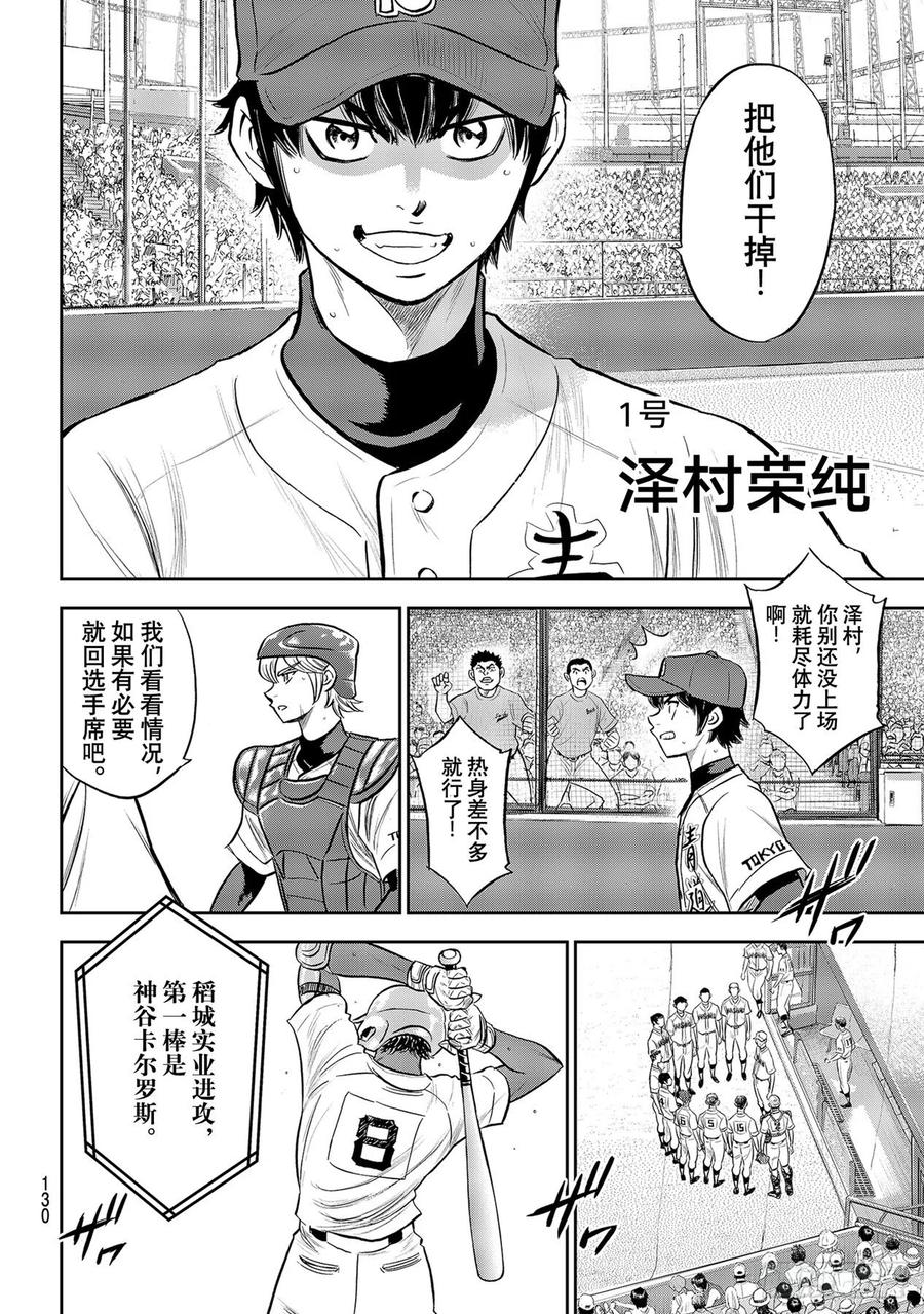 《钻石王牌 act2》漫画最新章节第266话 火力全开免费下拉式在线观看章节第【6】张图片