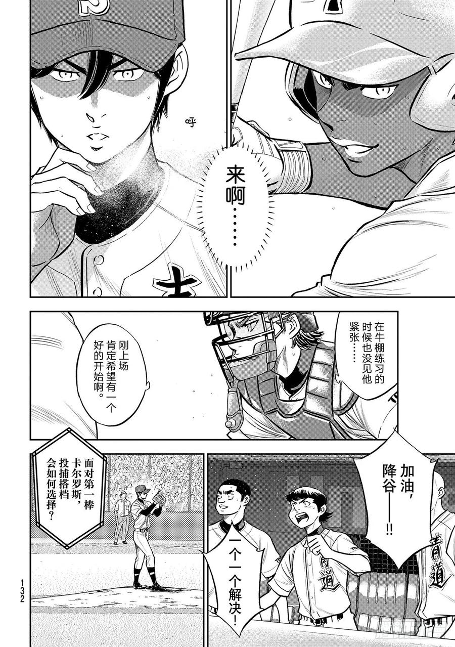 《钻石王牌 act2》漫画最新章节第266话 火力全开免费下拉式在线观看章节第【8】张图片