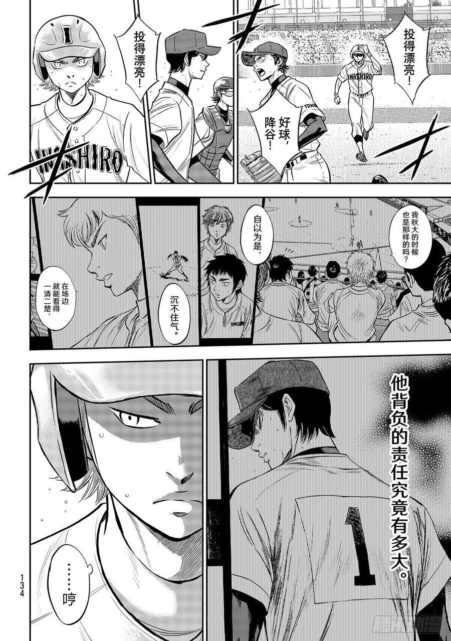 《钻石王牌 act2》漫画最新章节第268话 孤独的化身免费下拉式在线观看章节第【10】张图片